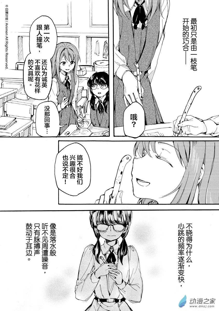 《百合格子》第12回 第12页