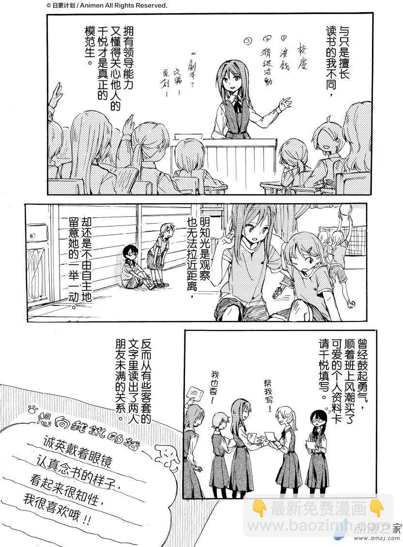 《百合格子》第12回 第13页