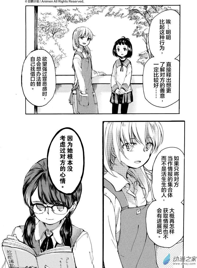 《百合格子》第12回 第15页