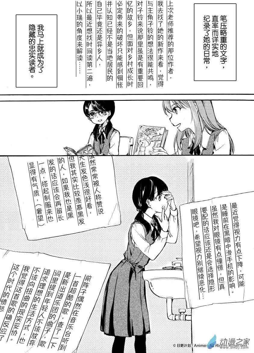 《百合格子》第12回 第16页