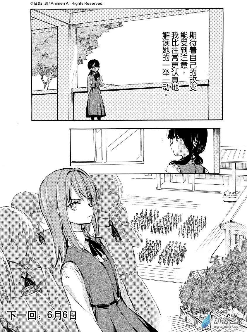 《百合格子》第12回 第18页