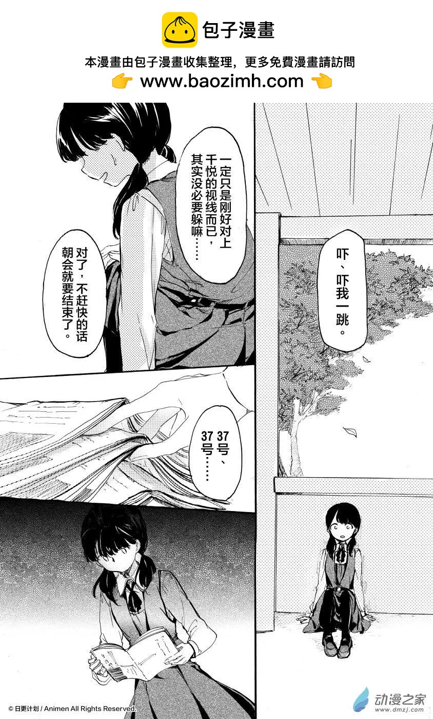 《百合格子》第12回 第19页