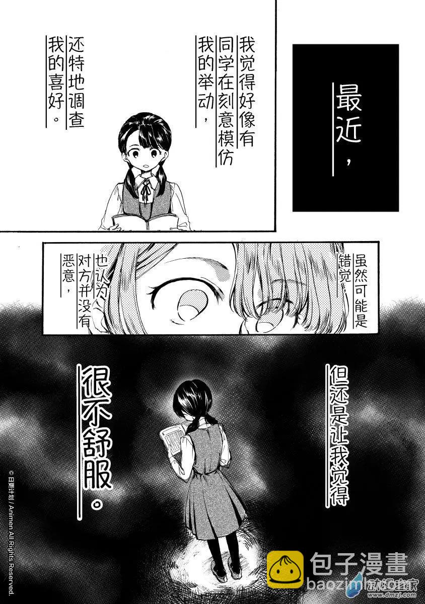 《百合格子》第12回 第20页