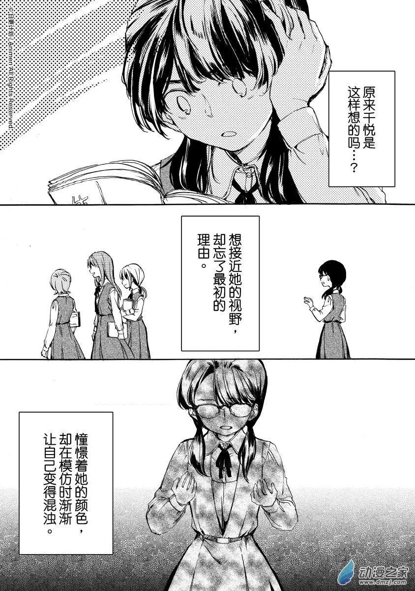 《百合格子》第12回 第21页