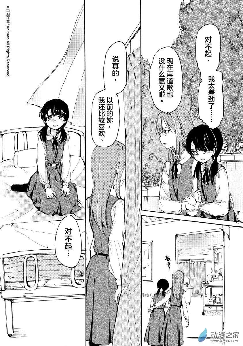《百合格子》第12回 第24页