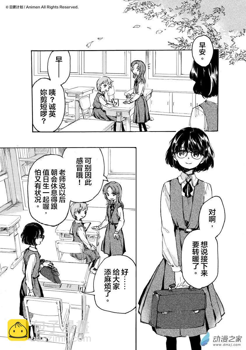 《百合格子》第12回 第25页