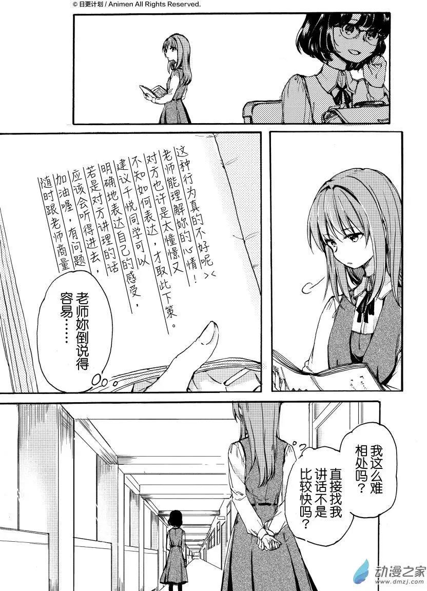 《百合格子》第12回 第26页