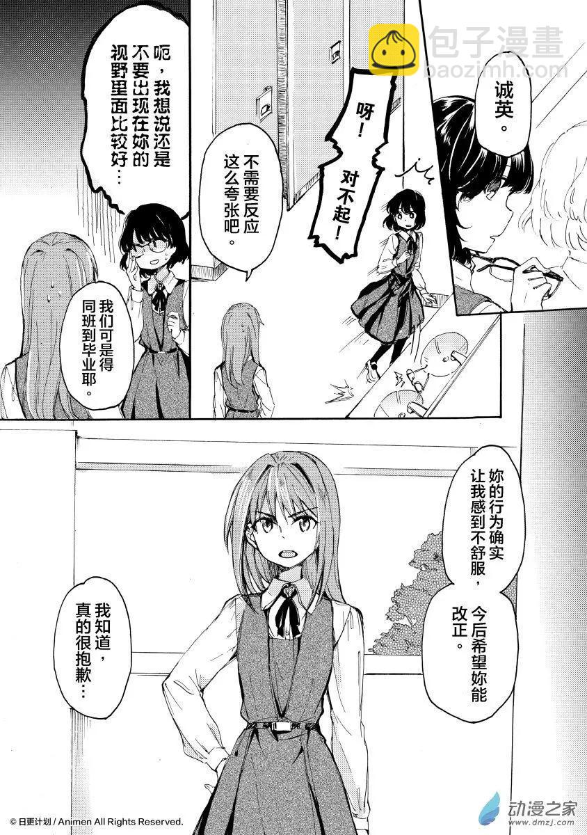 《百合格子》第12回 第27页