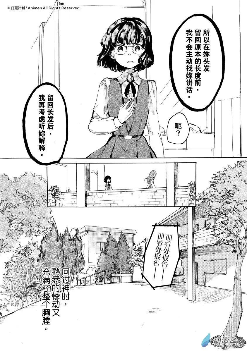 《百合格子》第12回 第28页