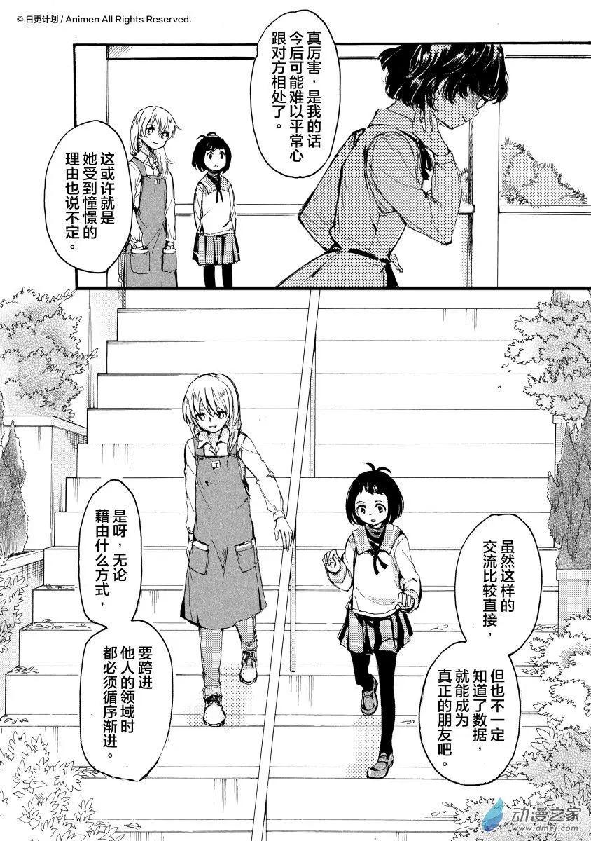 《百合格子》第12回 第29页