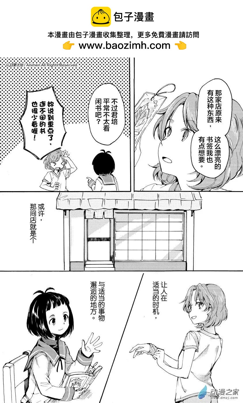 《百合格子》第12回 第2页
