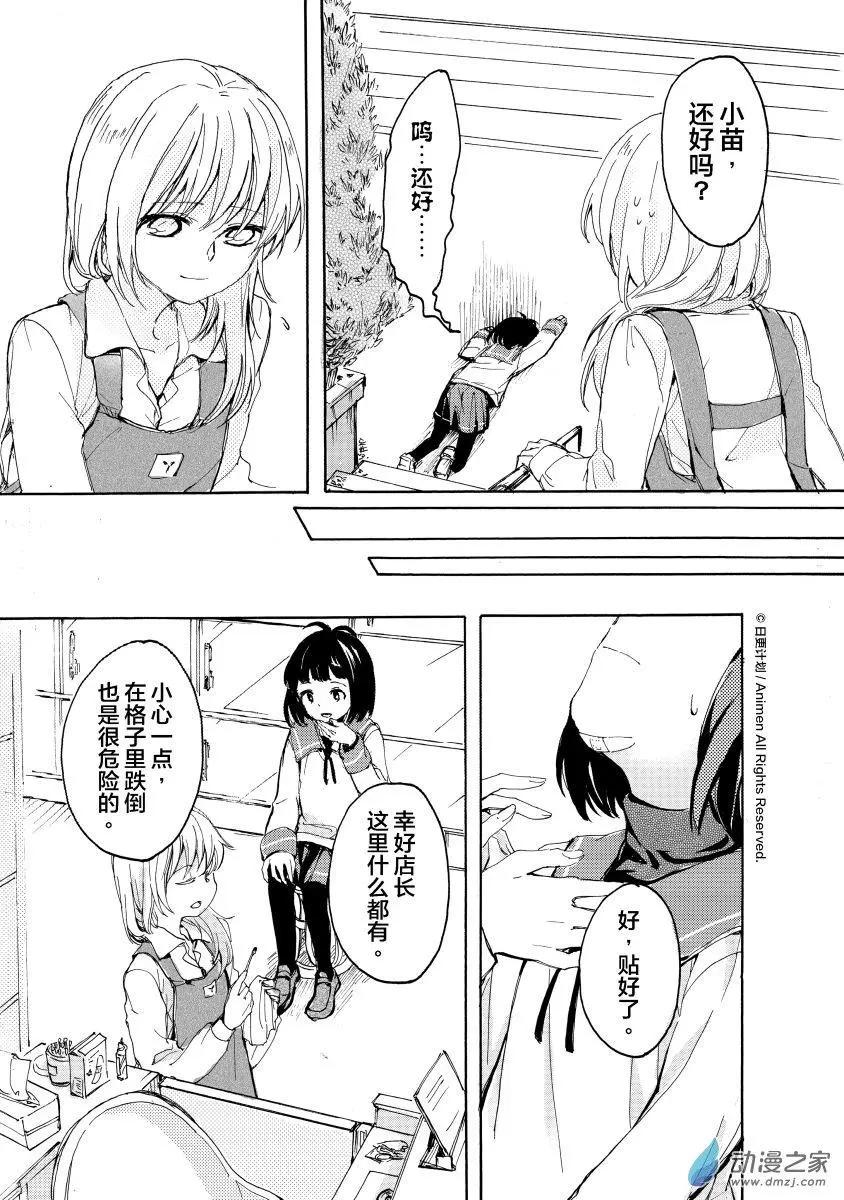 《百合格子》第12回 第31页