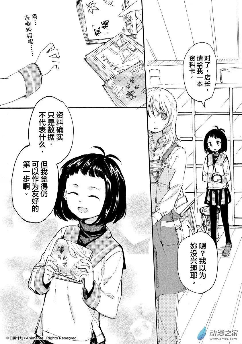 《百合格子》第12回 第32页
