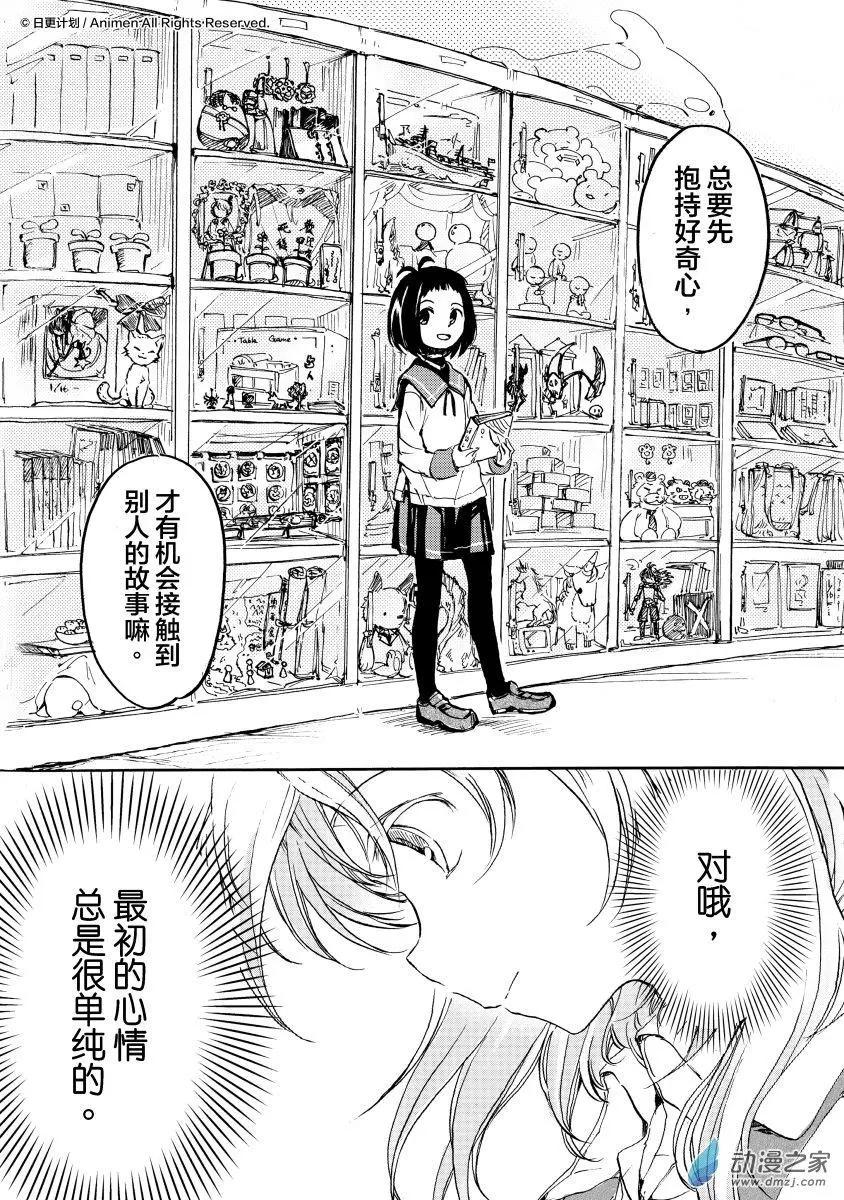 《百合格子》第12回 第33页