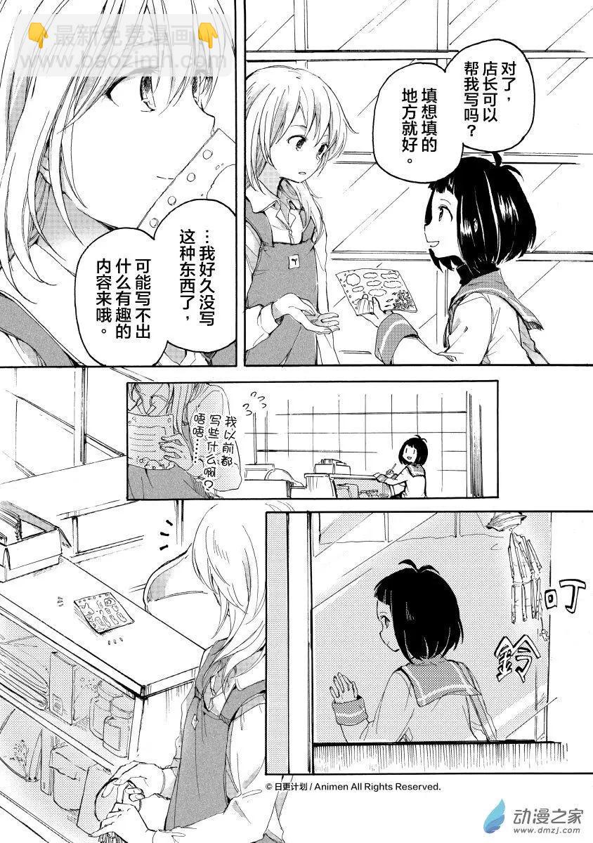 《百合格子》第12回 第34页