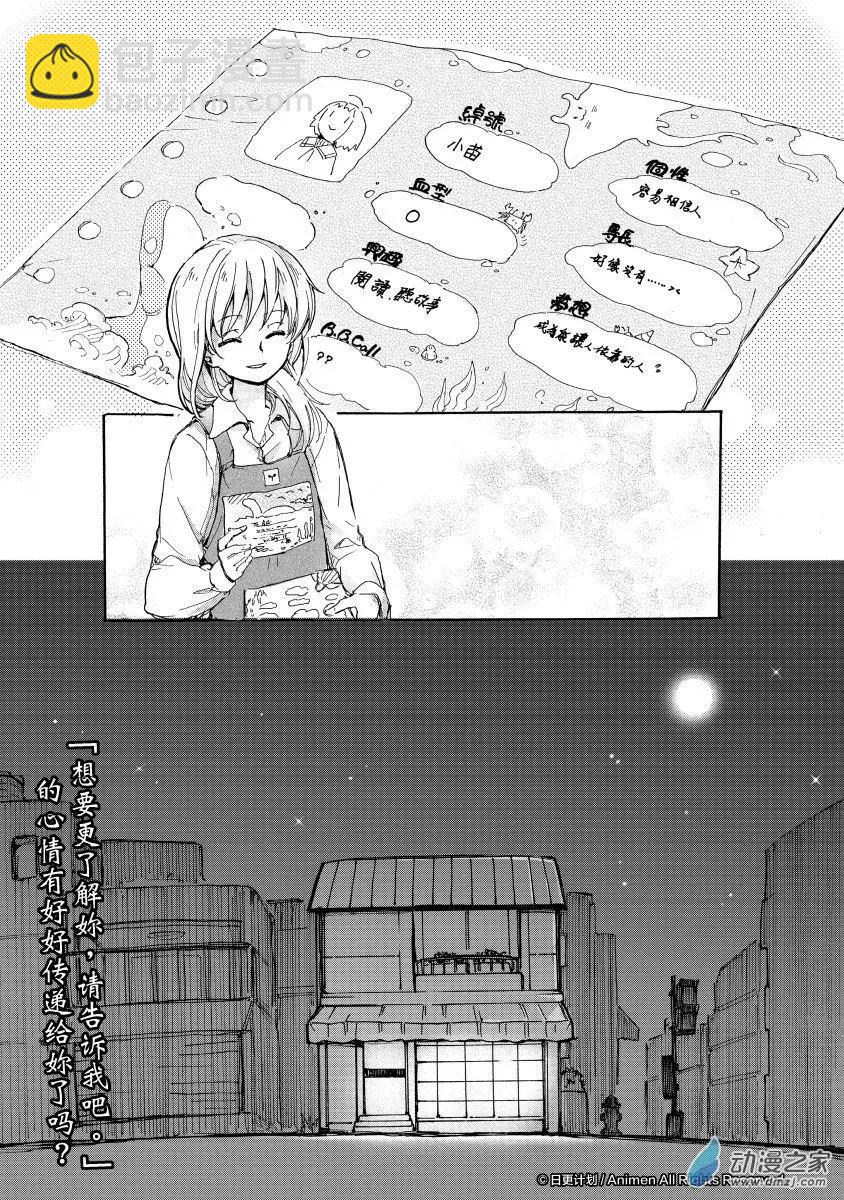 《百合格子》第12回 第35页