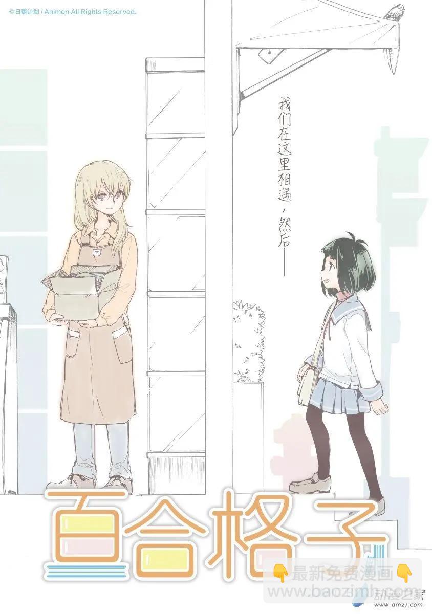 《百合格子》第12回 第3页