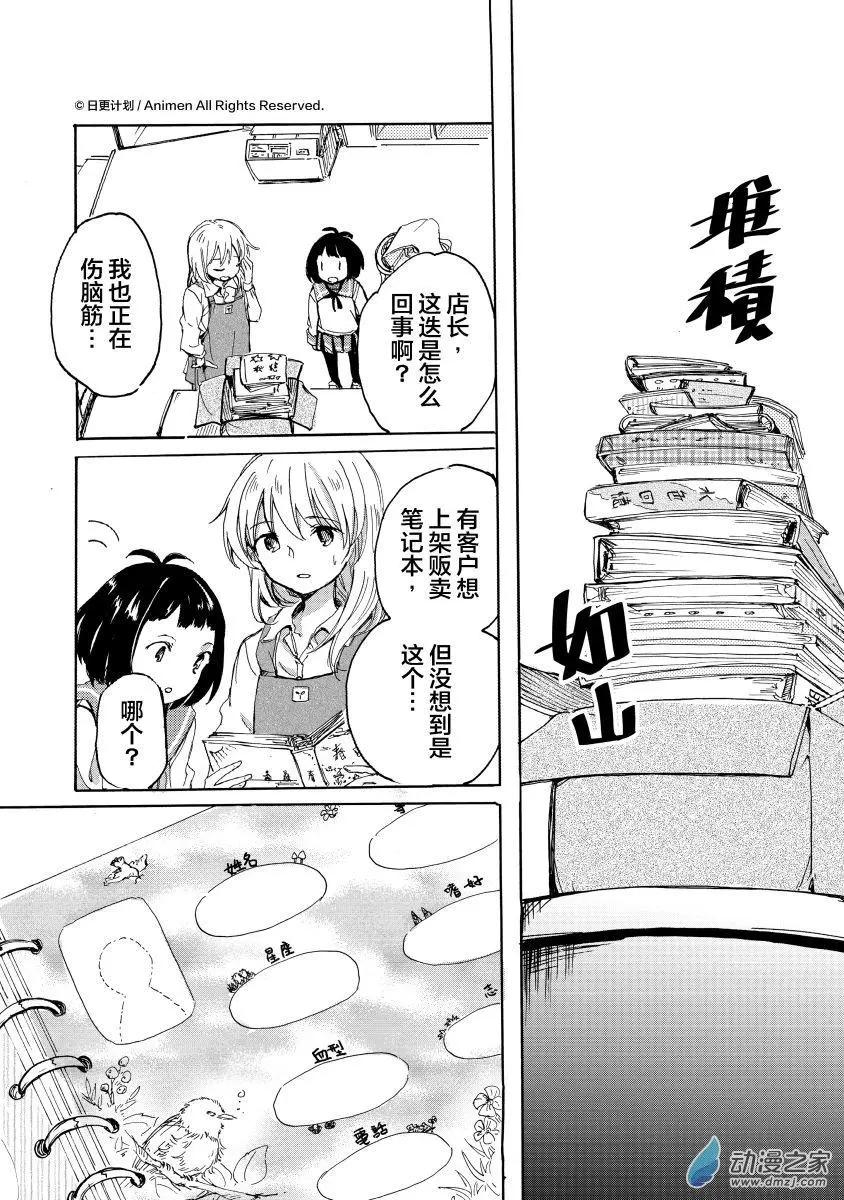《百合格子》第12回 第4页