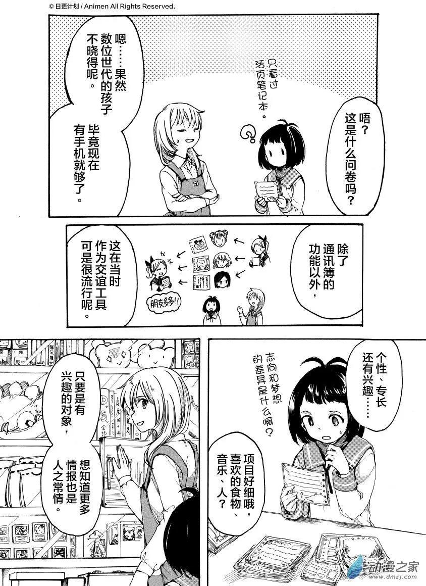《百合格子》第12回 第5页
