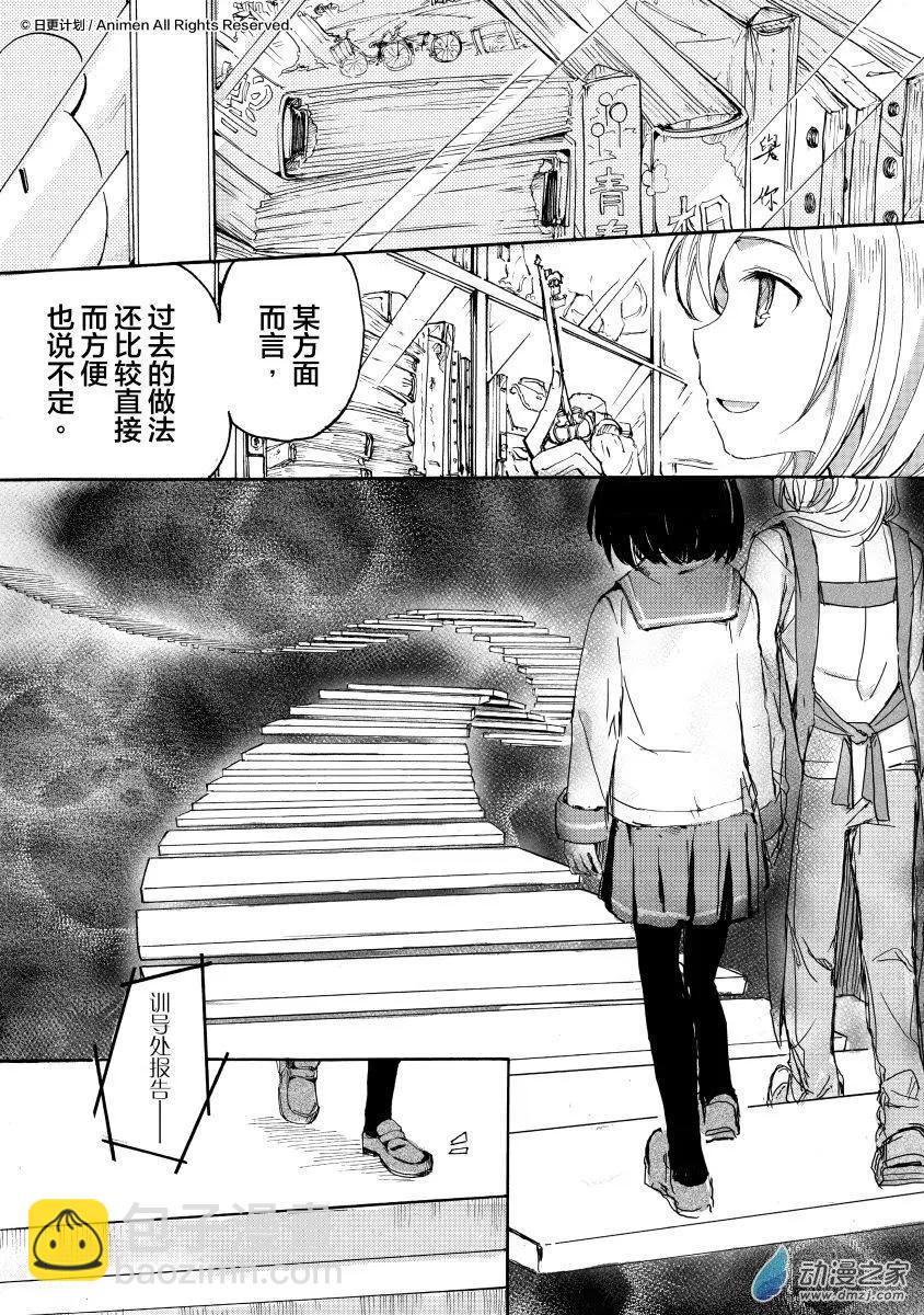 《百合格子》第12回 第6页