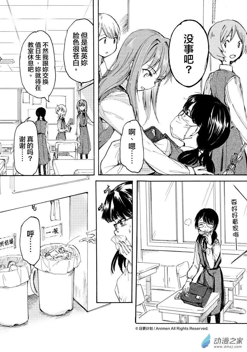 《百合格子》第12回 第8页