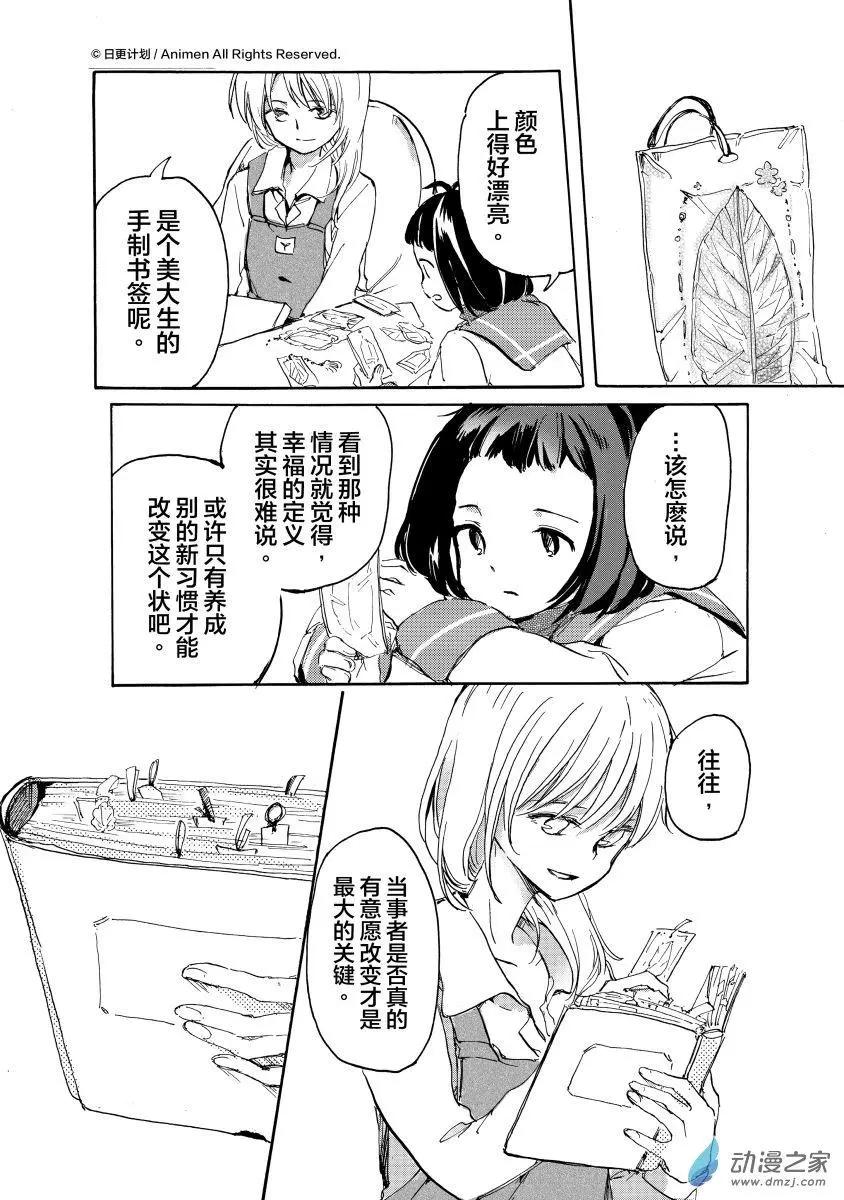 《百合格子》第11回下 第11页