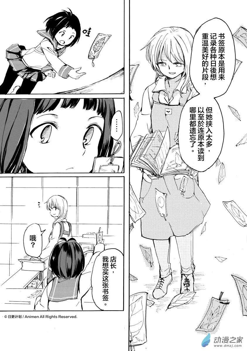 《百合格子》第11回下 第12页