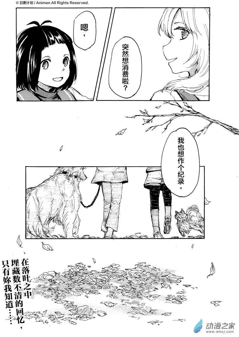 《百合格子》第11回下 第13页