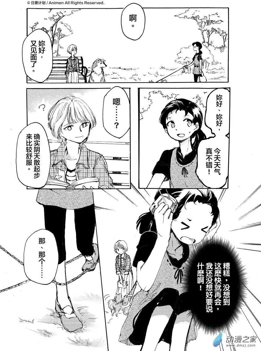 《百合格子》第11回下 第1页