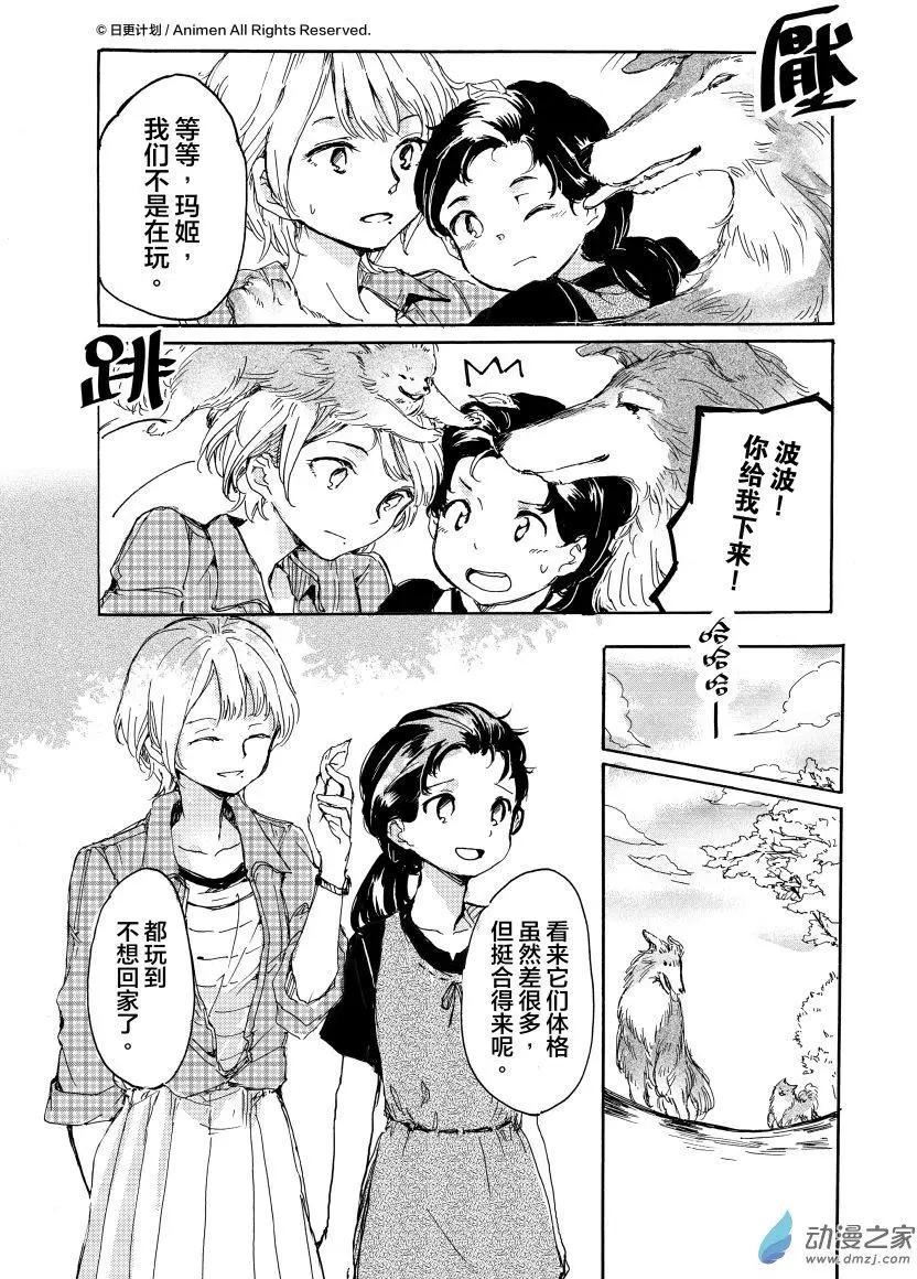 《百合格子》第11回下 第3页