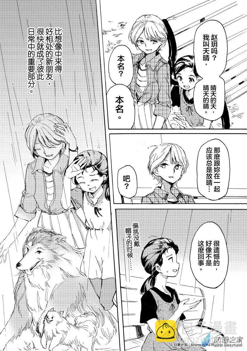 《百合格子》第11回下 第4页