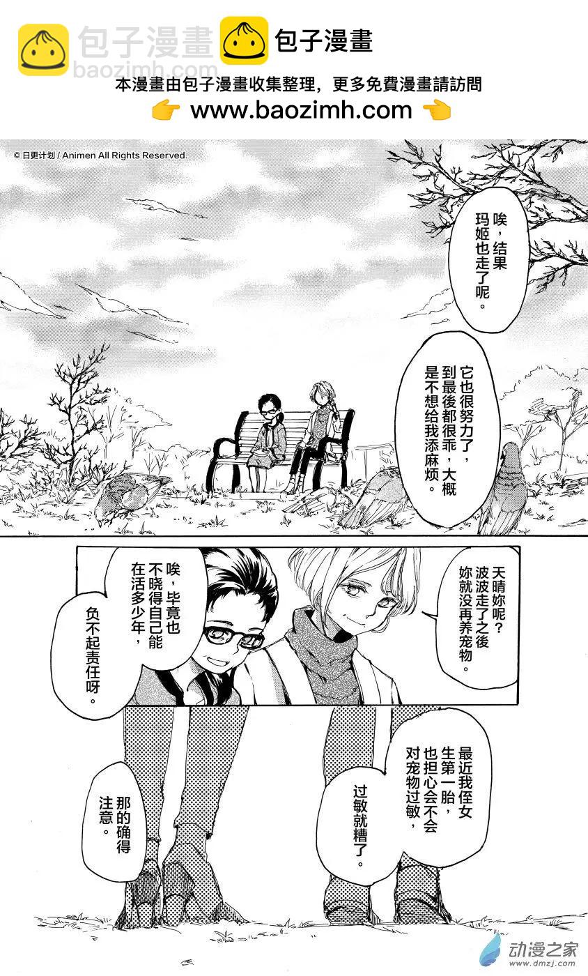 《百合格子》第11回下 第6页