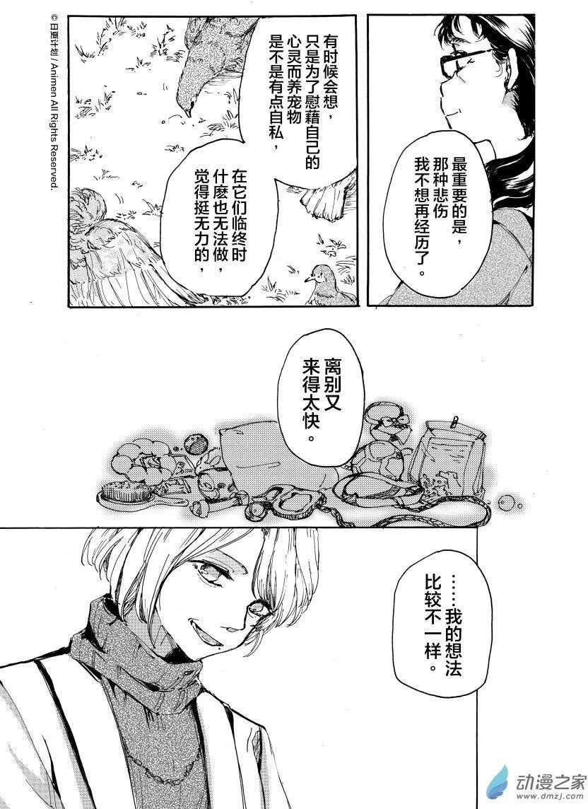 《百合格子》第11回下 第7页
