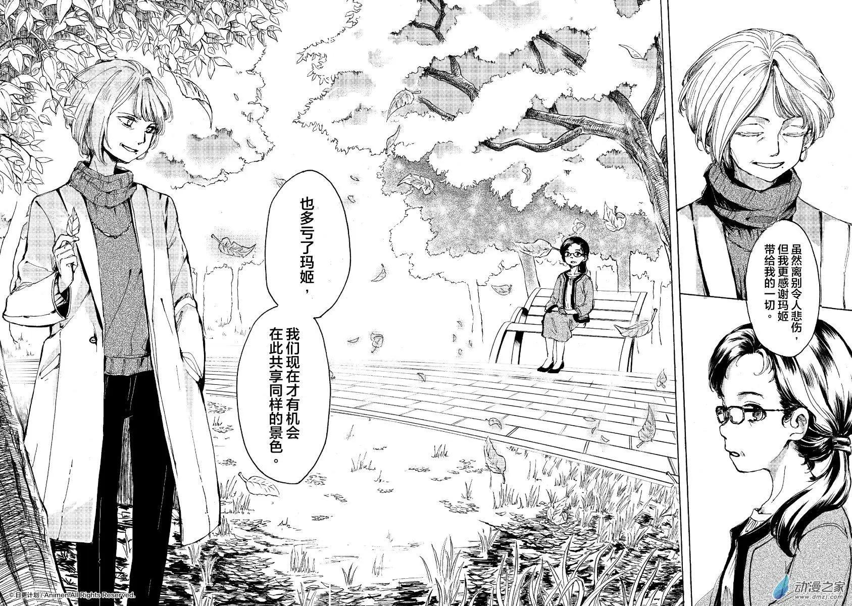 《百合格子》第11回下 第8页