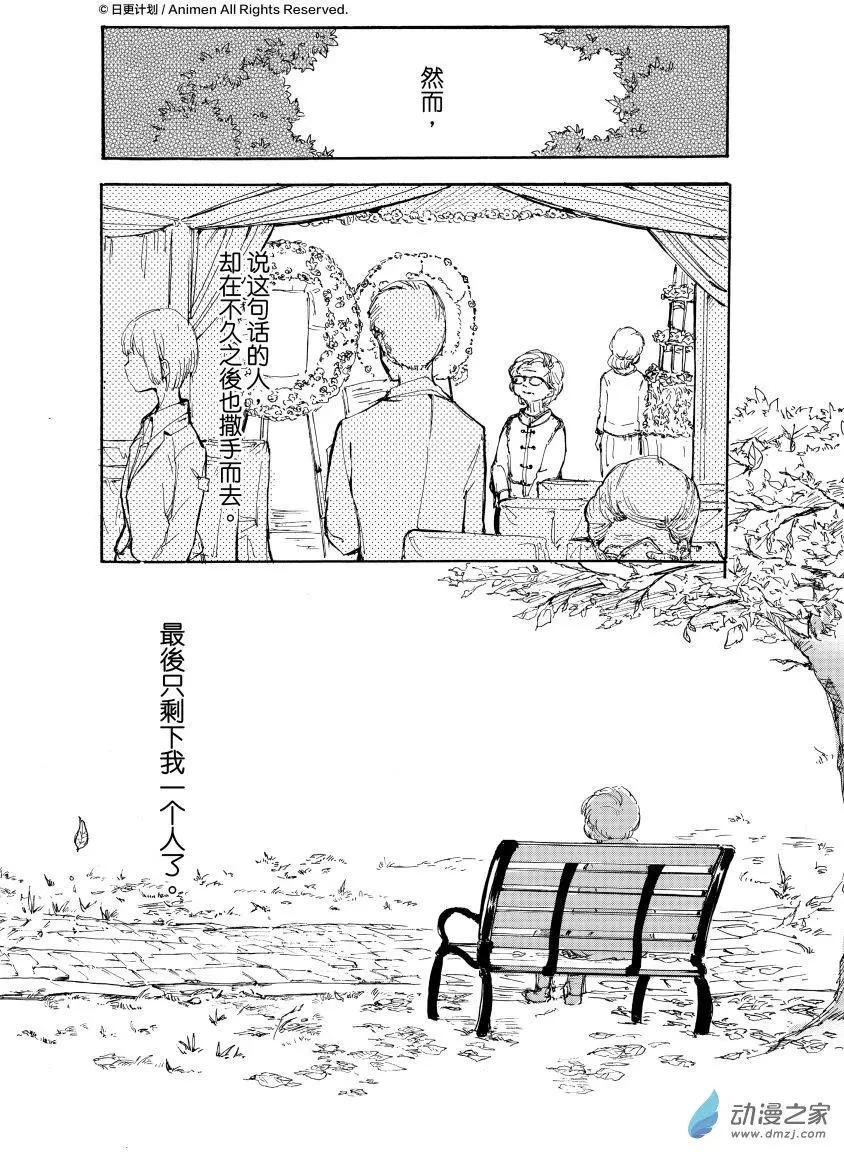 《百合格子》第11回下 第9页