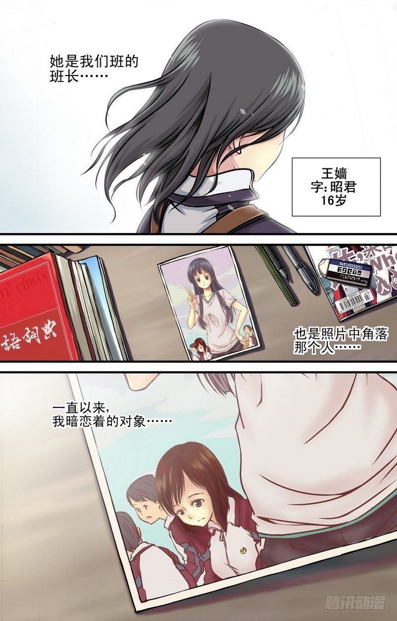 《伊说-挑个校花当女友》第1话 祸不单行啊！ 03 第4页
