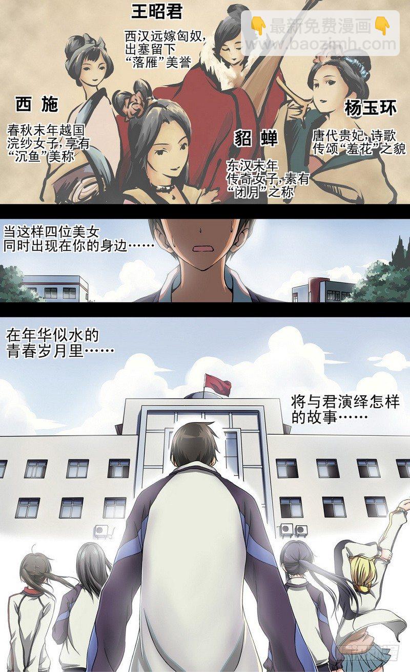 《伊说-挑个校花当女友》第1话 祸不单行啊！ 01 第2页