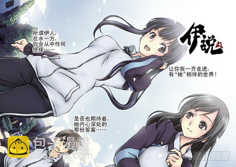 《伊说-挑个校花当女友》第1话 祸不单行啊！ 01 第3页