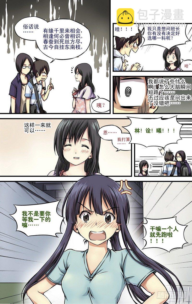 《伊说-挑个校花当女友》第1话 祸不单行啊！ 04 第5页