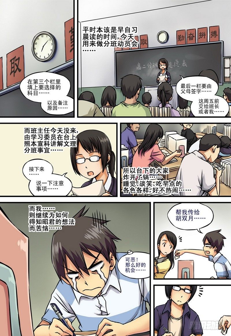 《伊说-挑个校花当女友》第1话 祸不单行啊！ 04 第9页