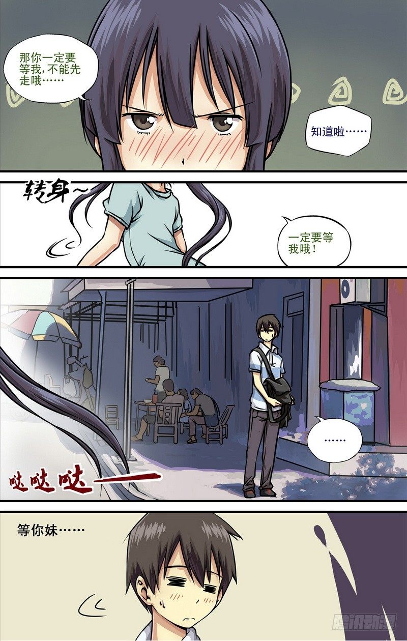 《伊说-挑个校花当女友》第1话 祸不单行啊！ 02 第11页