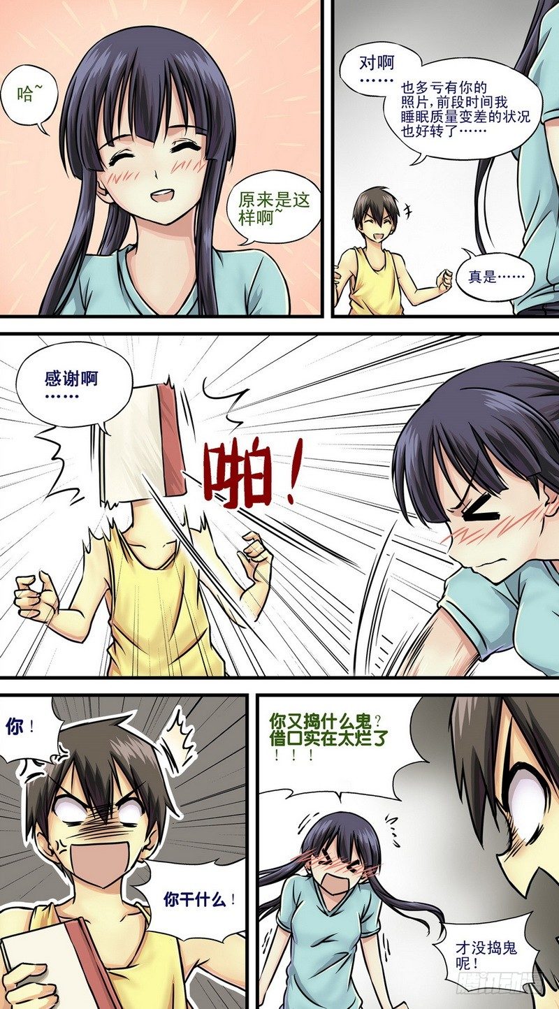 《伊说-挑个校花当女友》第1话 祸不单行啊！ 02 第3页