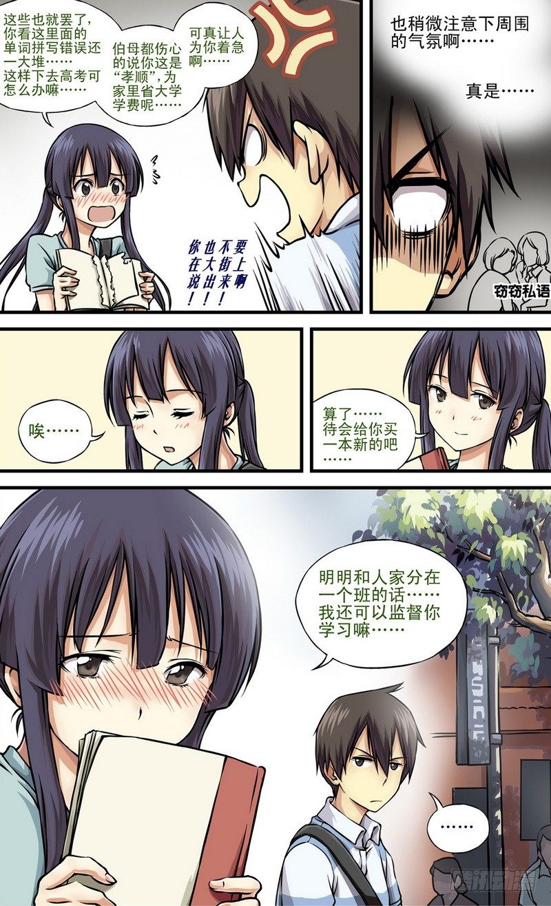 《伊说-挑个校花当女友》第1话 祸不单行啊！ 02 第9页