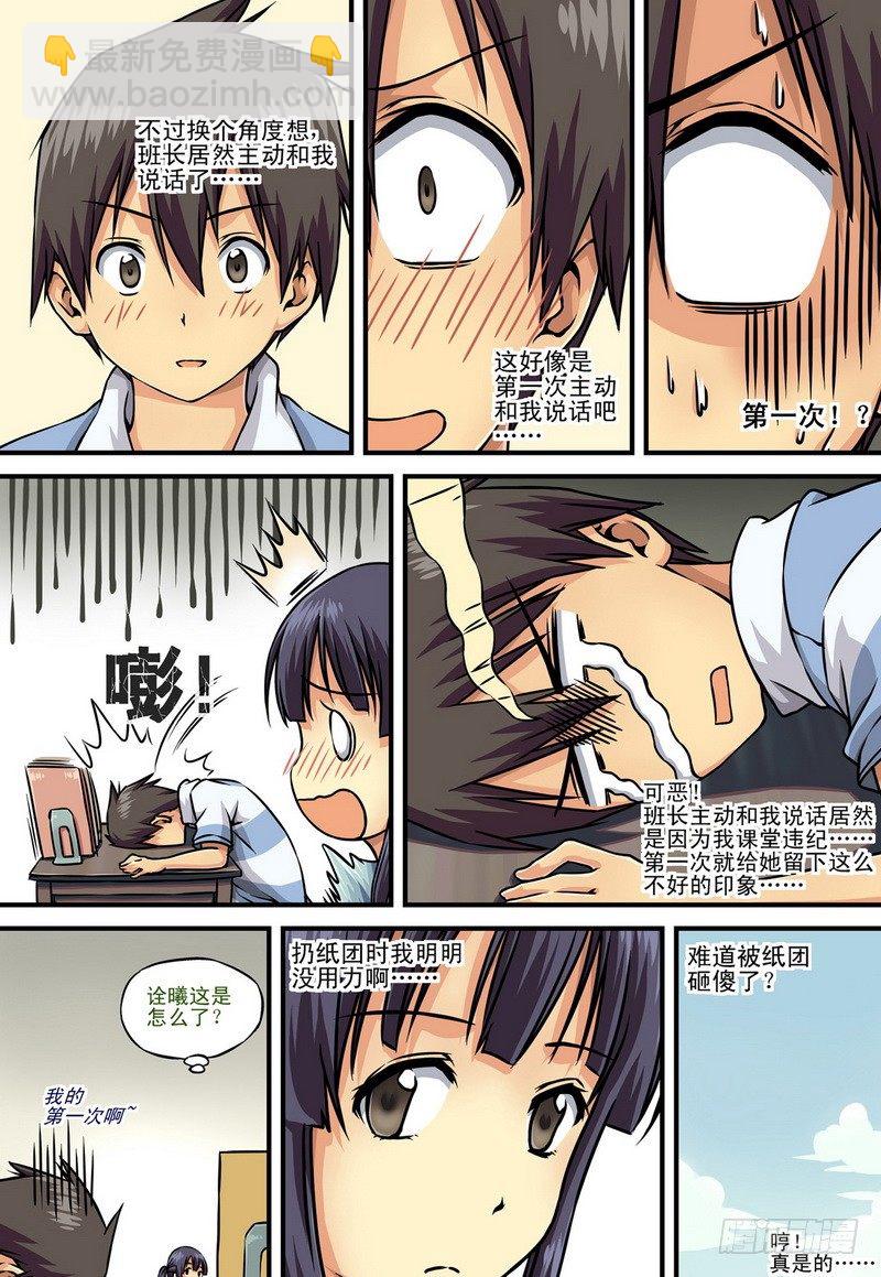 《伊说-挑个校花当女友》第1话 祸不单行啊！ 05 第6页