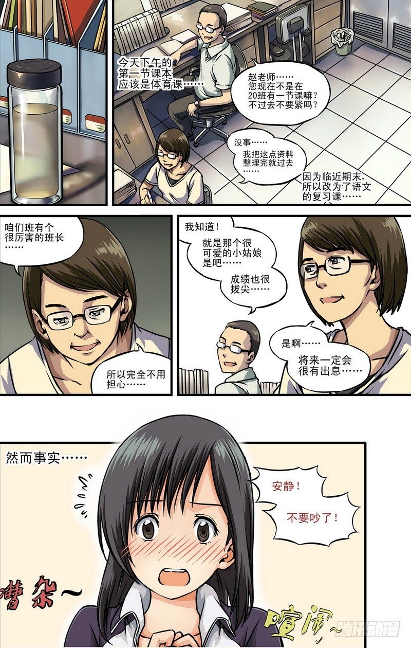 《伊说-挑个校花当女友》第1话 祸不单行啊！ 06 第1页