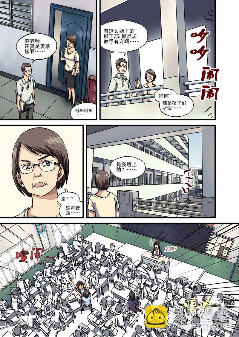 《伊说-挑个校花当女友》第1话 祸不单行啊！ 06 第6页