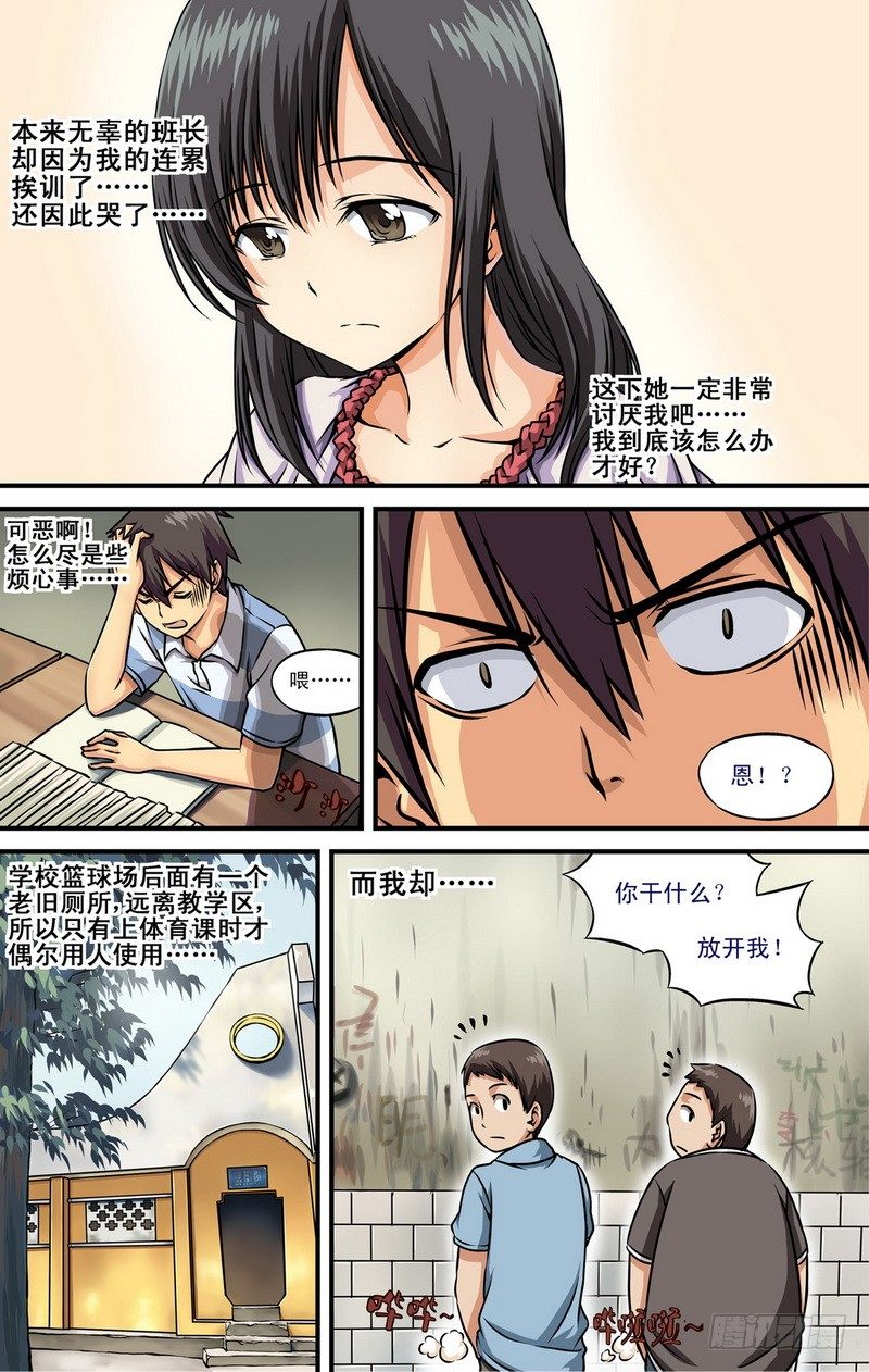 《伊说-挑个校花当女友》第2话 还是和好吧！ 01 第3页