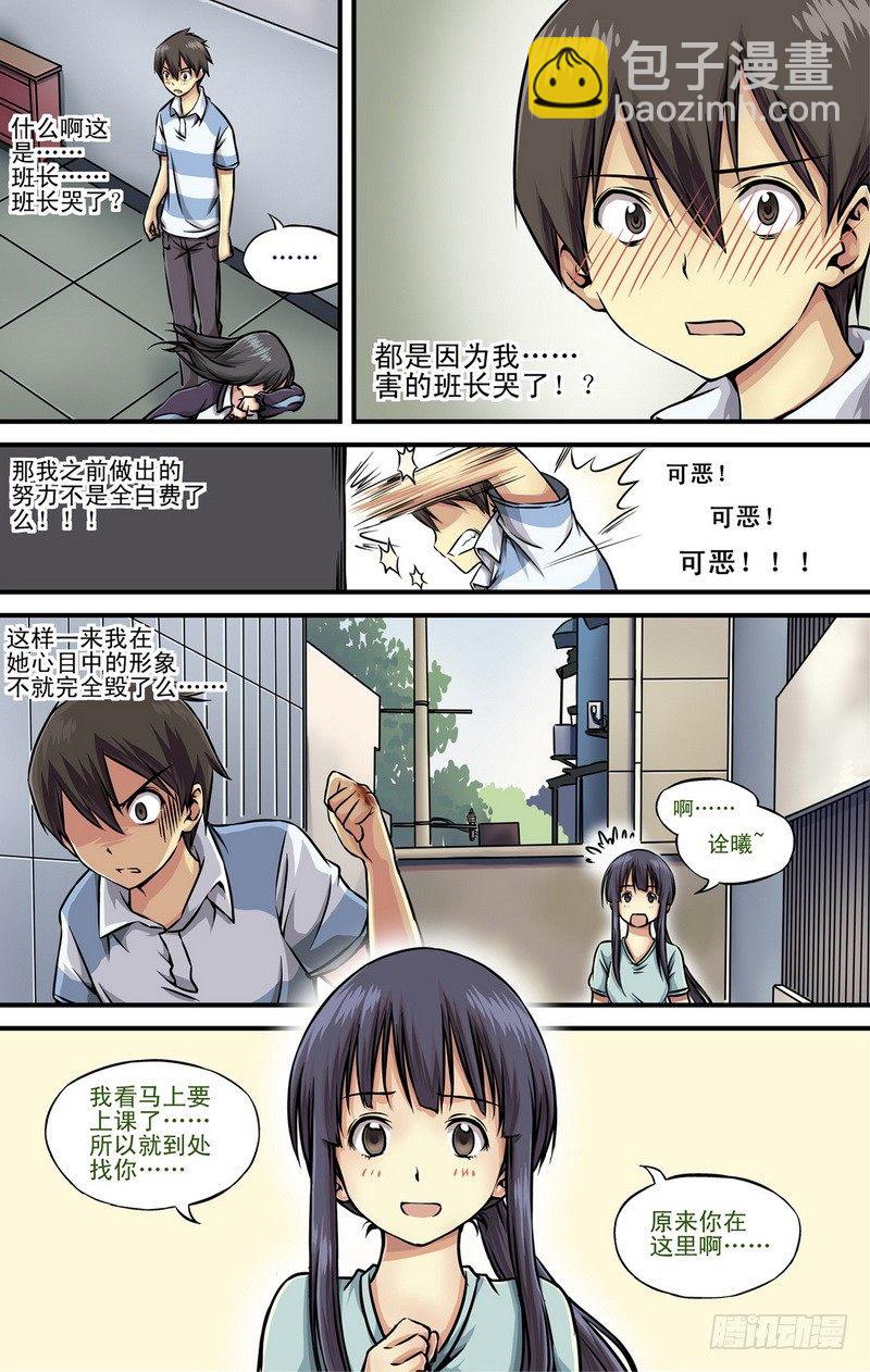 《伊说-挑个校花当女友》第1话 祸不单行啊！ 07 第7页