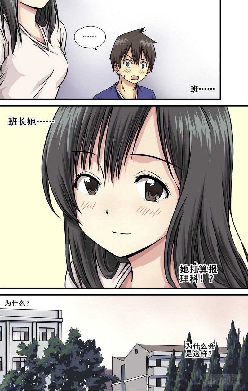 《伊说-挑个校花当女友》第3话 能不能反悔？ 02 第5页