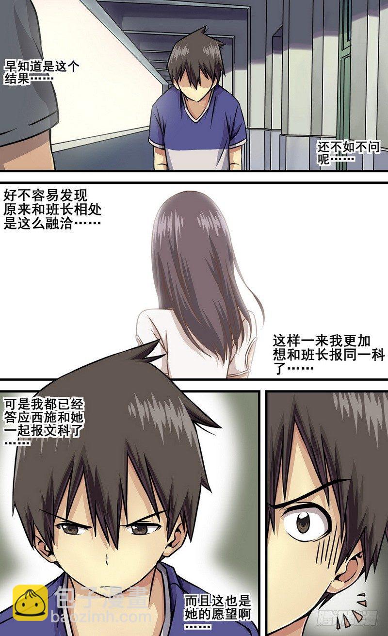 《伊说-挑个校花当女友》第3话 能不能反悔？ 02 第6页